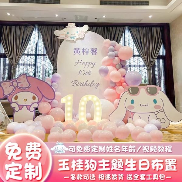 玉桂狗生日装饰场景布置女孩10十周岁三丽鸥宝宝大耳狗kt板背景墙