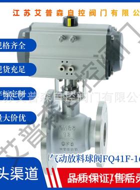 FQ641F-16P气动放料反应釜法兰球阀不锈钢304/316罐底变径阀门