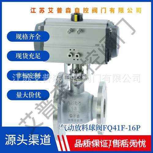 FQ641F-16P气动放料反应釜法兰球阀不锈钢304/316罐底变径阀门