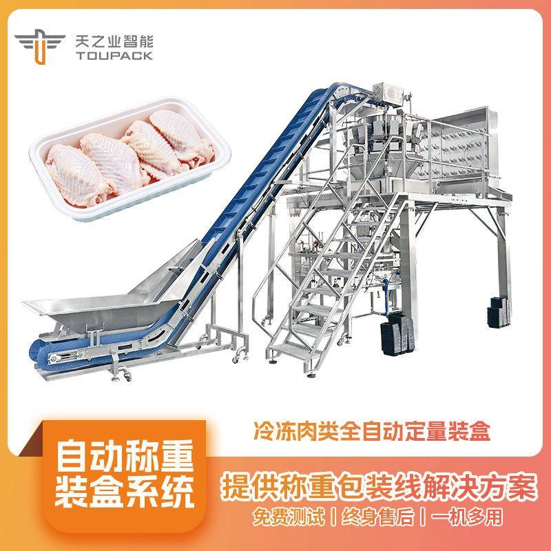 速冻食品定量分装机生鲜肉块螺杆组合称肉片肉丝自动装袋包装机