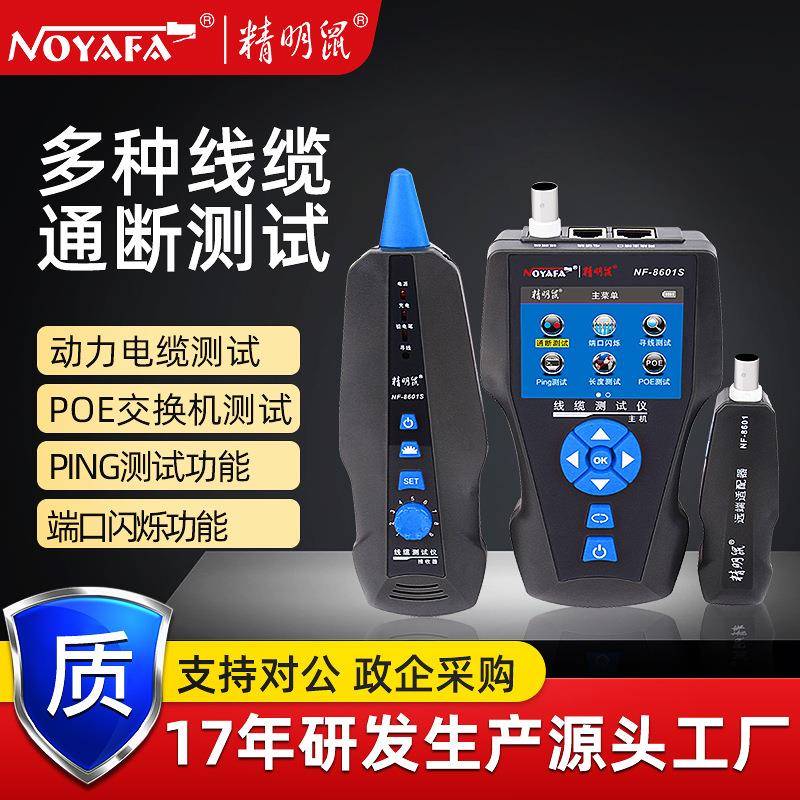 厂家NF8601S网络寻线仪测线仪PING抗干扰poe线缆测试仪