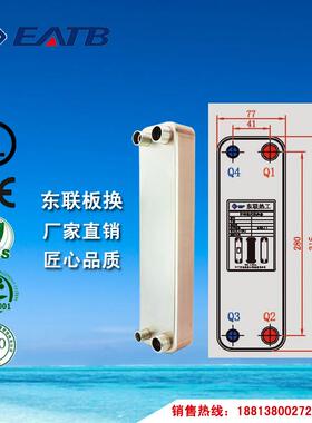 板式换热器型号EATB23用于5匹以下热泵冷凝器和低温机