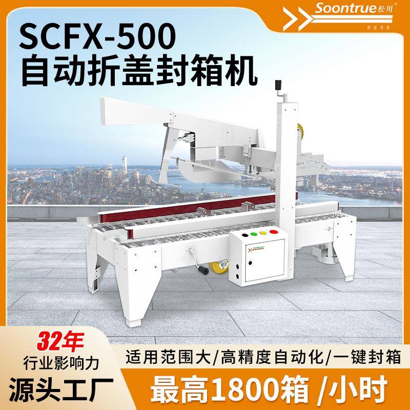 全自动折盖封箱机纸箱胶带快递打包机折盖封箱大纸箱打包神器