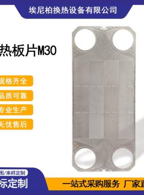 板式换热器厂家板式换热器换热板片M30304不锈钢密封垫