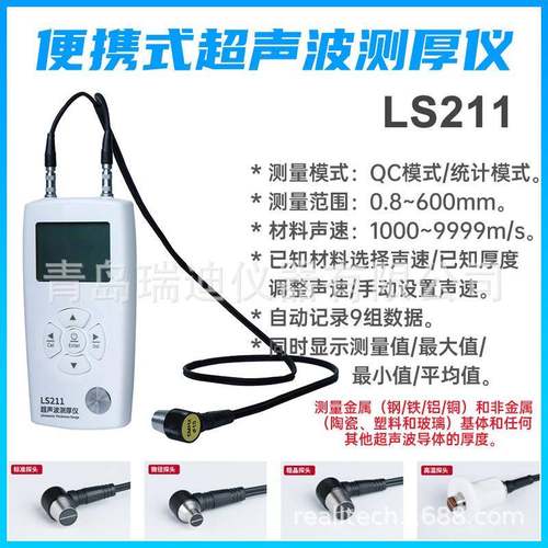 LS211高精度超声波测厚仪量程600mm分辨率0.001双晶探头灵敏度高