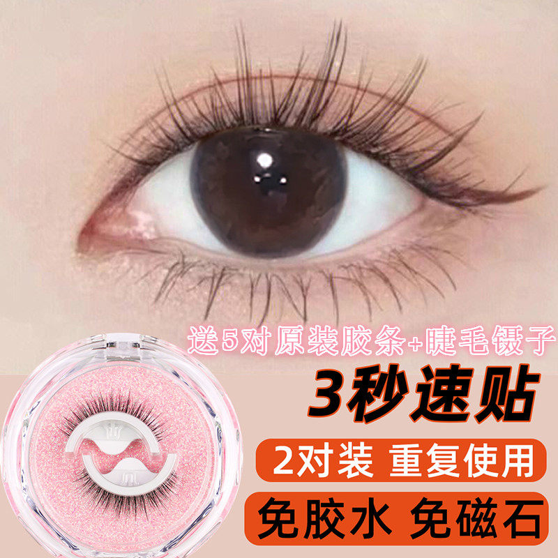 正品免胶水自黏自粘一体眼睫毛懒人假睫毛女可重复使用自然款仿真