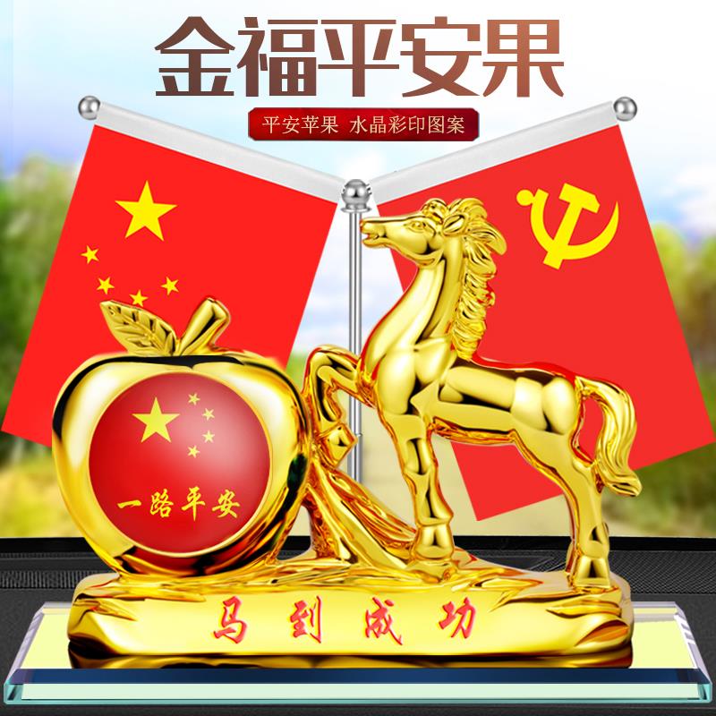 车载五星国旗党旗摆件马到成功汽车中控台装饰品摆饰车内红旗饰品