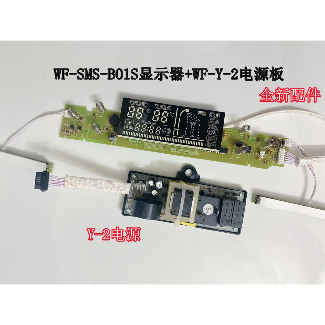 史麦斯SMS-40/50/60/80B01电热水器主板WF-Y-2电源板B01S显示屏器