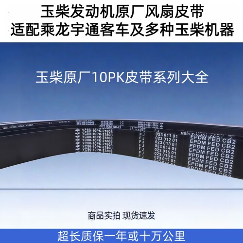 原厂玉柴发动机风扇皮带10PK2200