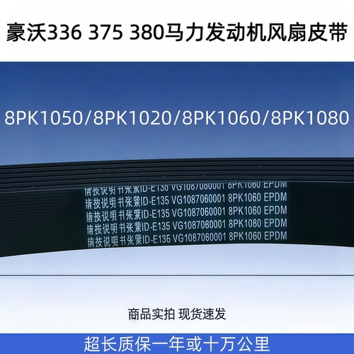 原厂重汽豪沃空调电机风扇皮带
