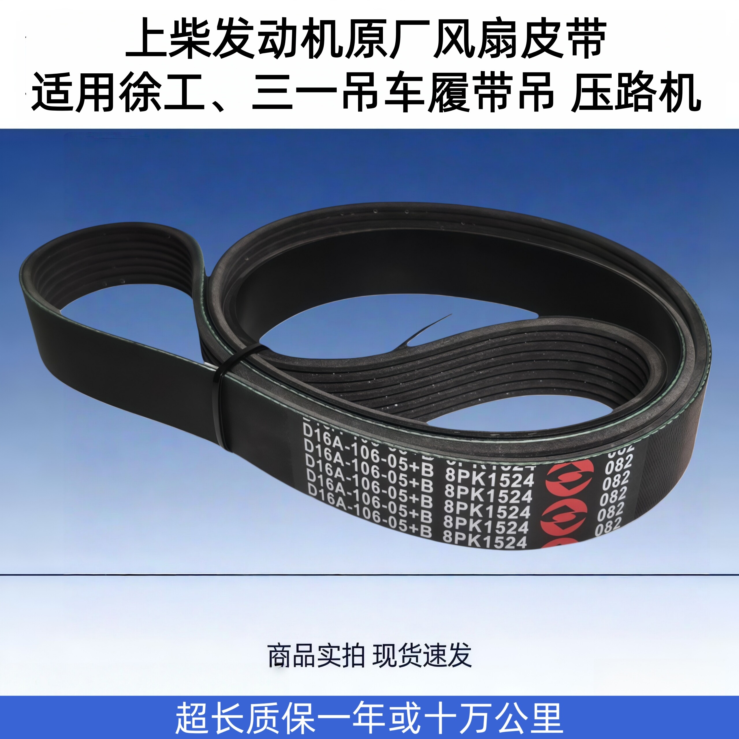 徐工吊车上柴发动机皮带风扇皮带图片