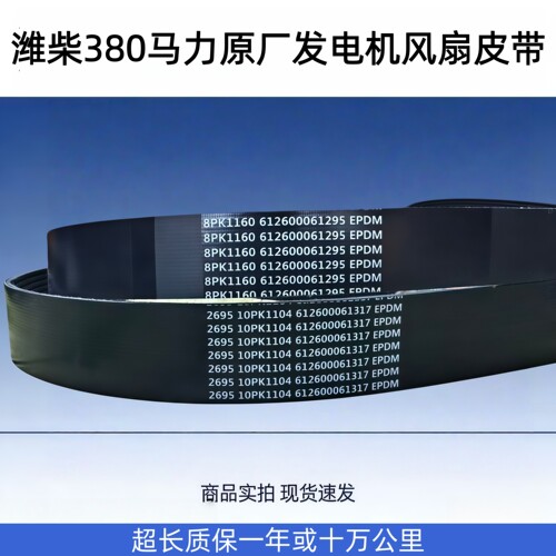 8PK116010PK1104潍柴380马力