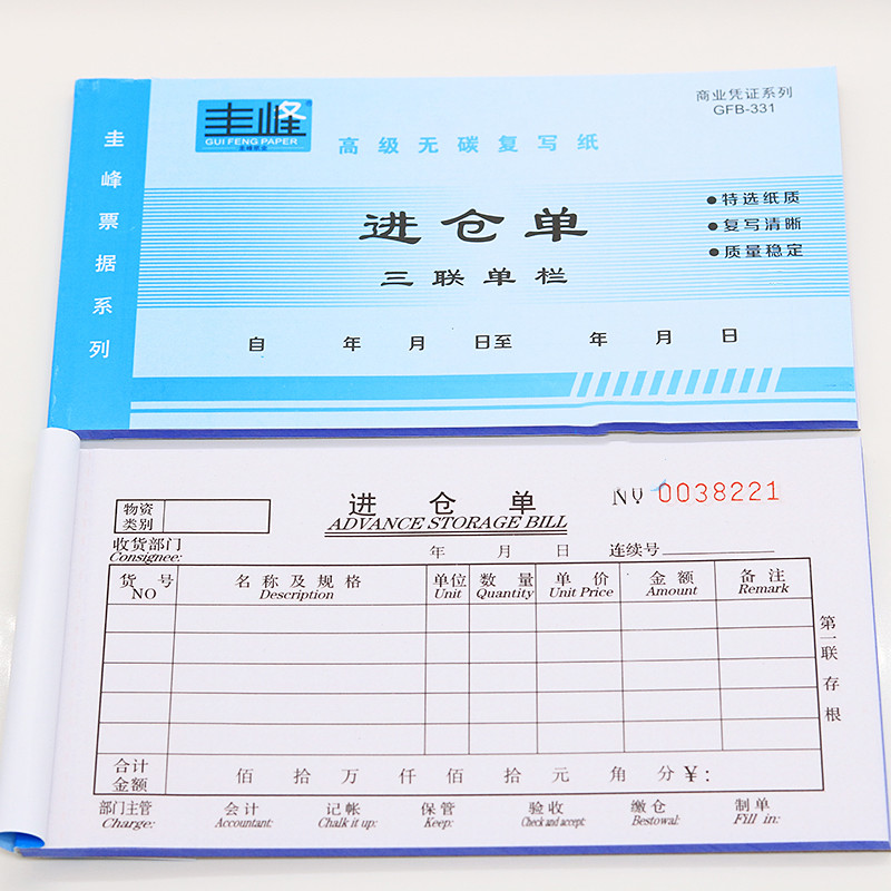 蓝圭峰进仓单K出仓单二联三联入库单四联材料出库单据 无碳复写