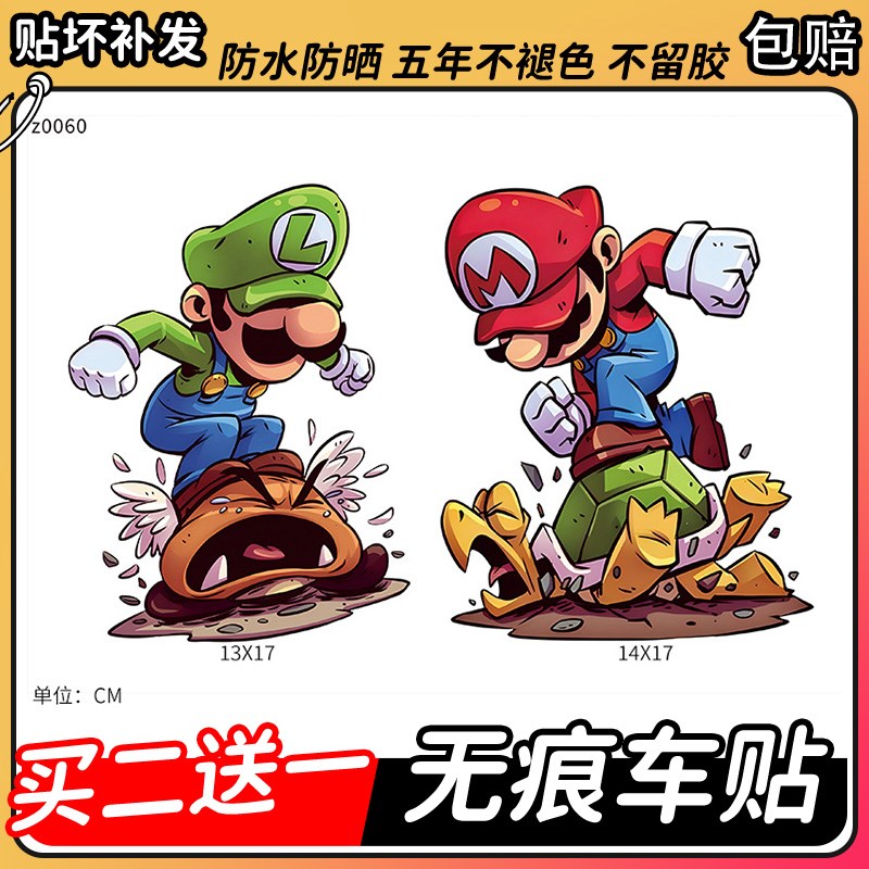电动车贴纸马里奥笔记本超级玛丽卡通可爱装饰摩托车行李箱贴头盔