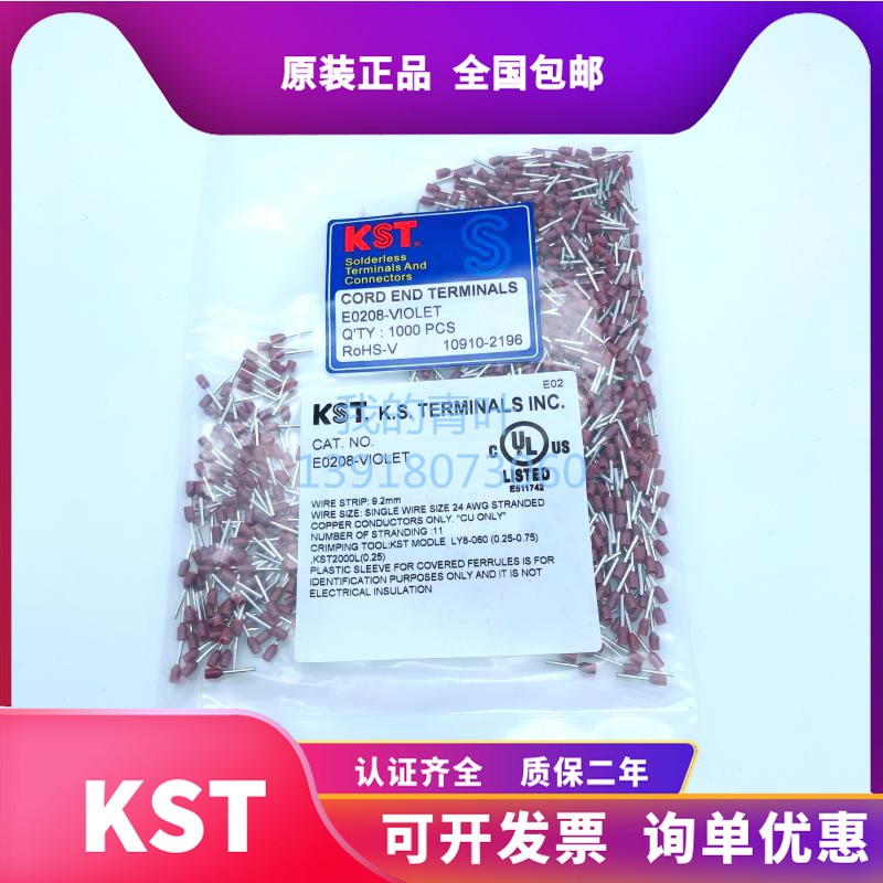 KT健和兴E020/E0208欧式管型预绝缘端头插针1000只淡蓝色/紫色
