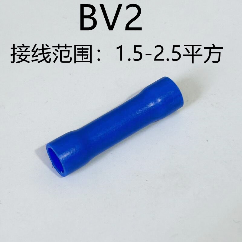 BV2管型全绝缘中间接线端子 电线连接器 冷压中接端子 1000只