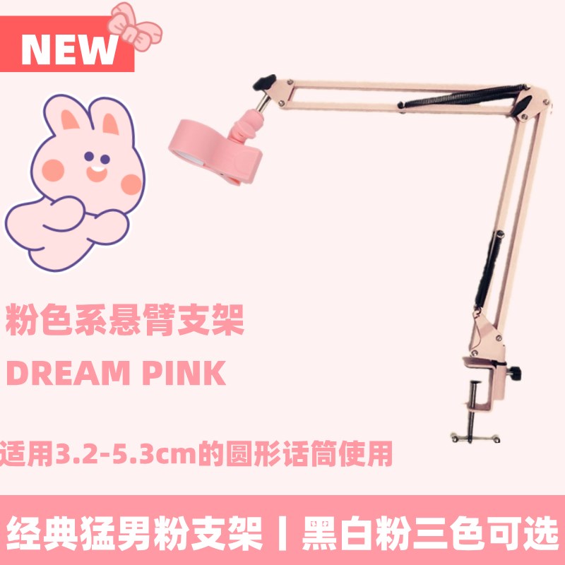 电竞话筒桌面桌面麦克架新款粉色悬臂支架2500极度未知电容话筒夹