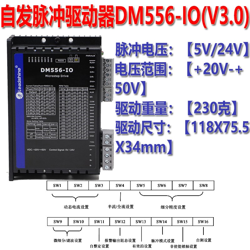 雷赛智能自发脉冲驱动器DM422S-IO-24 DM442-IO-24 DM556-IO