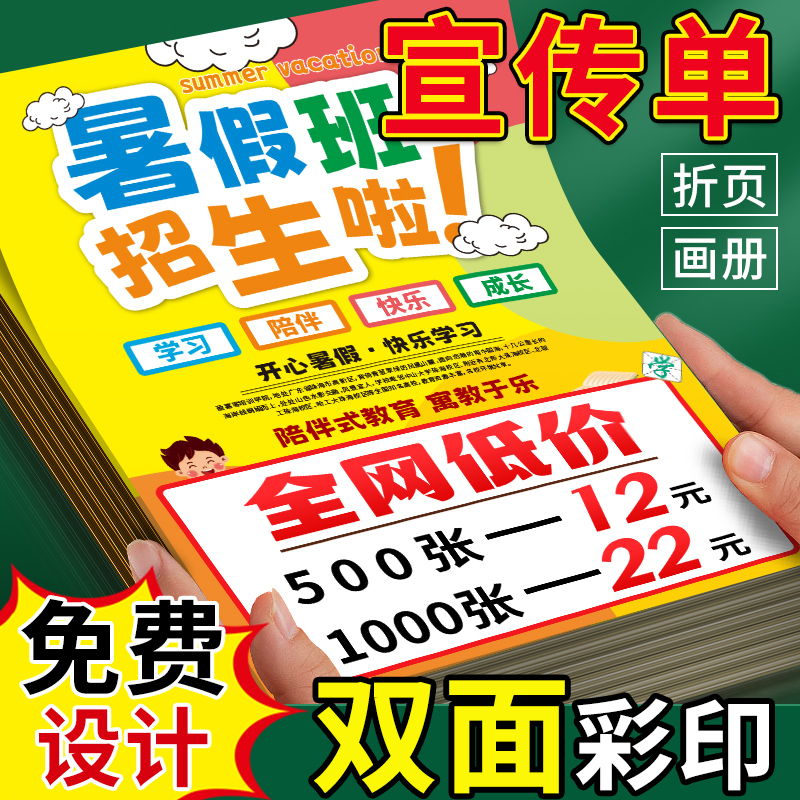 传单印刷宣传单印制双面彩印设计三折页打印广告dm彩页制作a4a5定