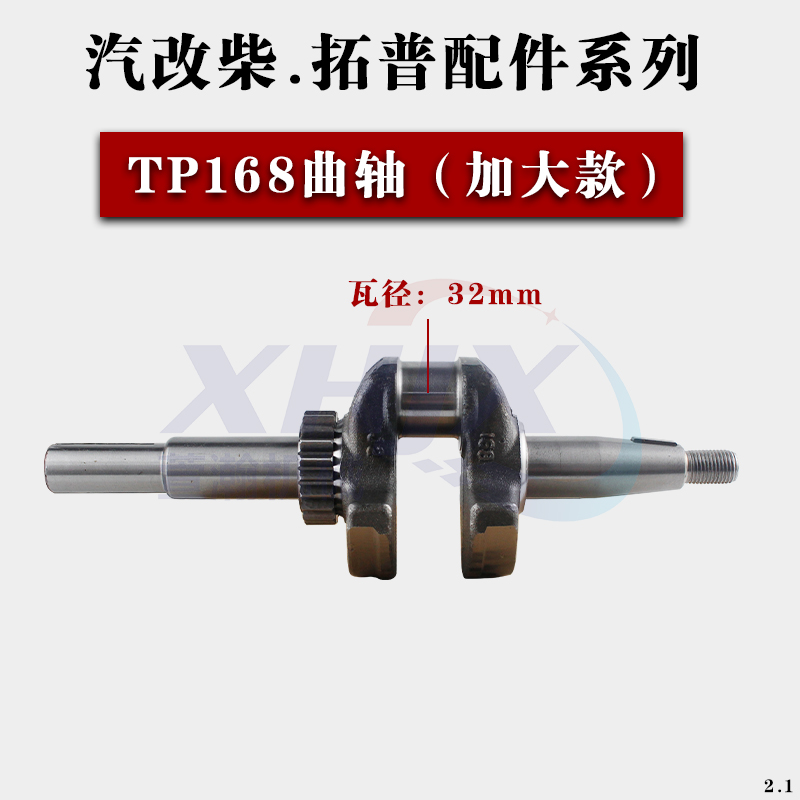 倾斜卧式风冷柴油机配件 微耕机配件 汽改柴168F曲轴 平键输出轴