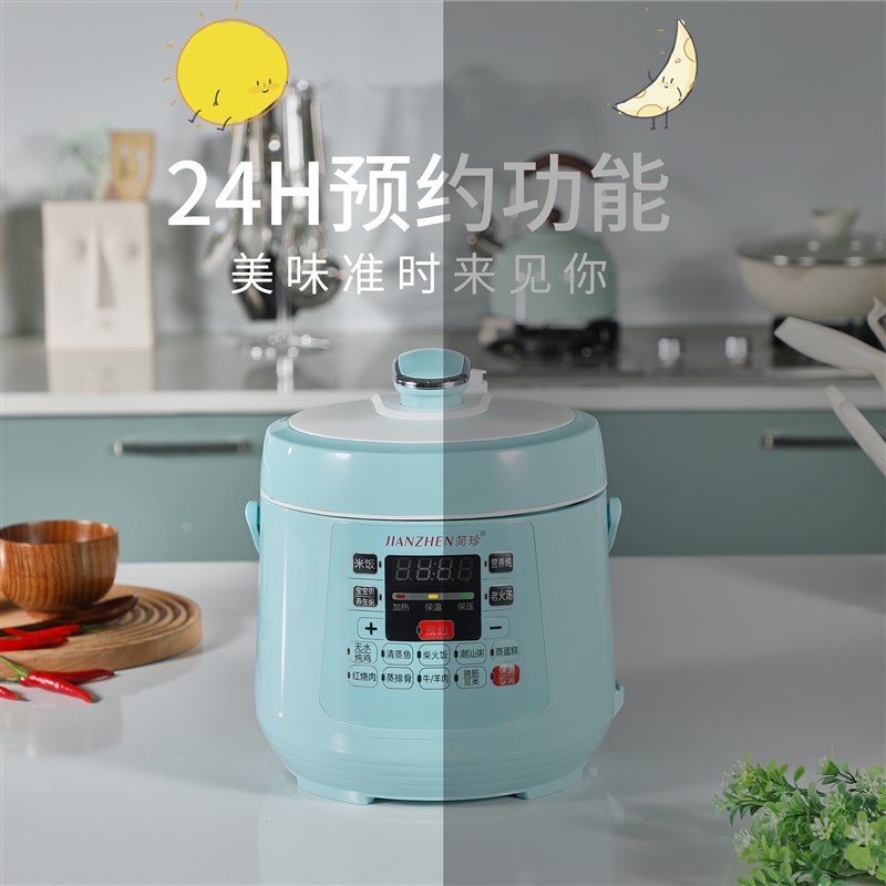简珍智能迷你电压力锅小型家用2升L全自动电高压锅1-人电饭煲