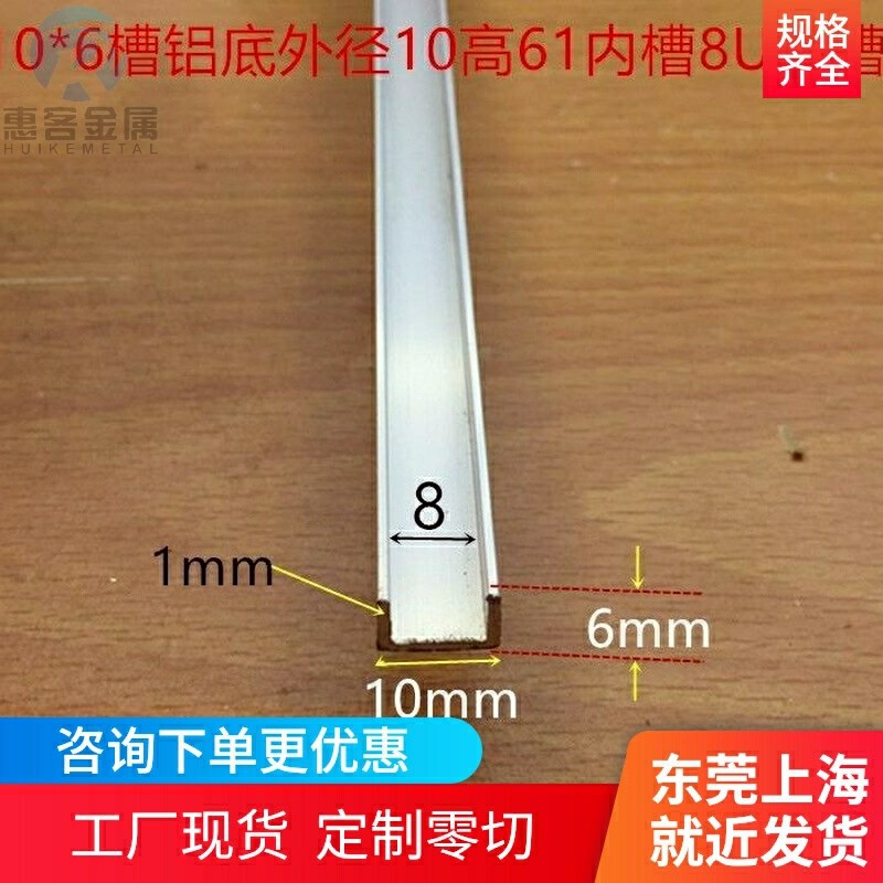 U型铝合金槽10**1内槽8mm木板玻璃卡条5毫米PC板卡企业工厂