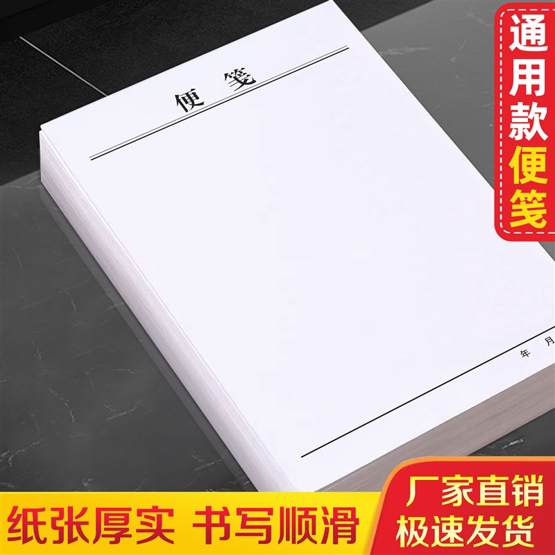 信纸信笺空白草稿纸手写稿纸便笺抬头纸可易撕小便签本印刷信签纸