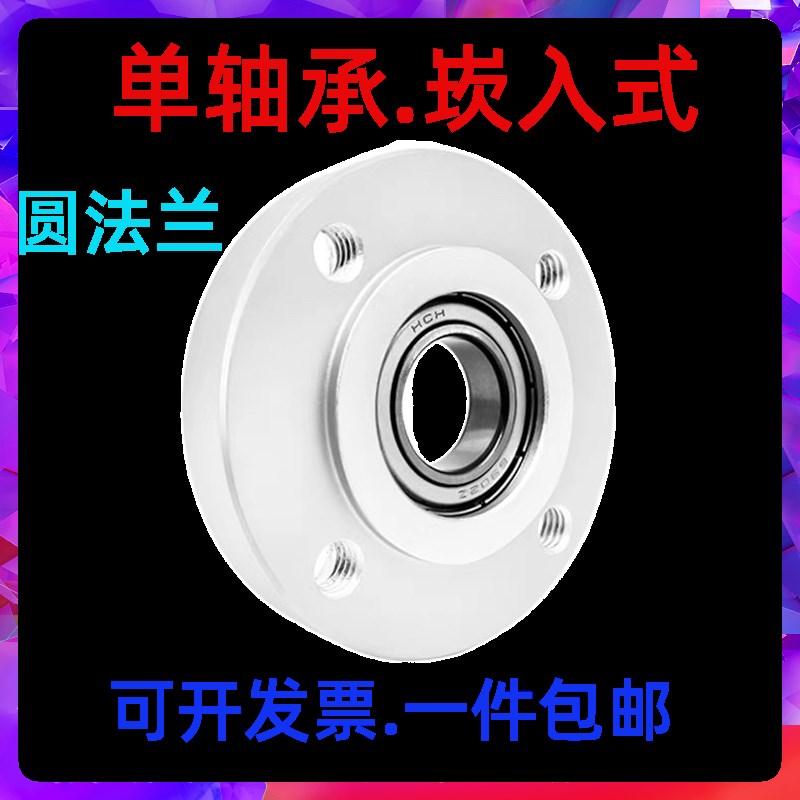 法兰固定单轴承座BGRR带座嵌入型铝合金轴承组件轴承座凸台卡簧圆