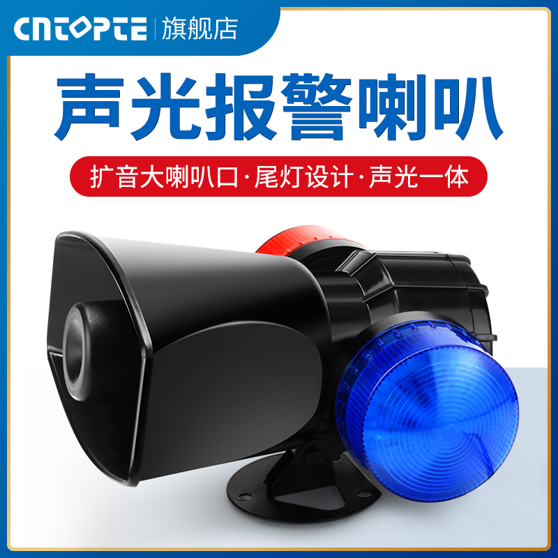 警报器喇叭声光一体报警器220V24V12V工业高分贝通电超大声电喇叭