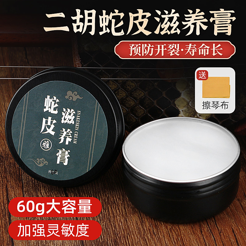 二胡蛇皮保养油三弦胡琴胡蟒皮通用滋养胡琴皮洁护理油