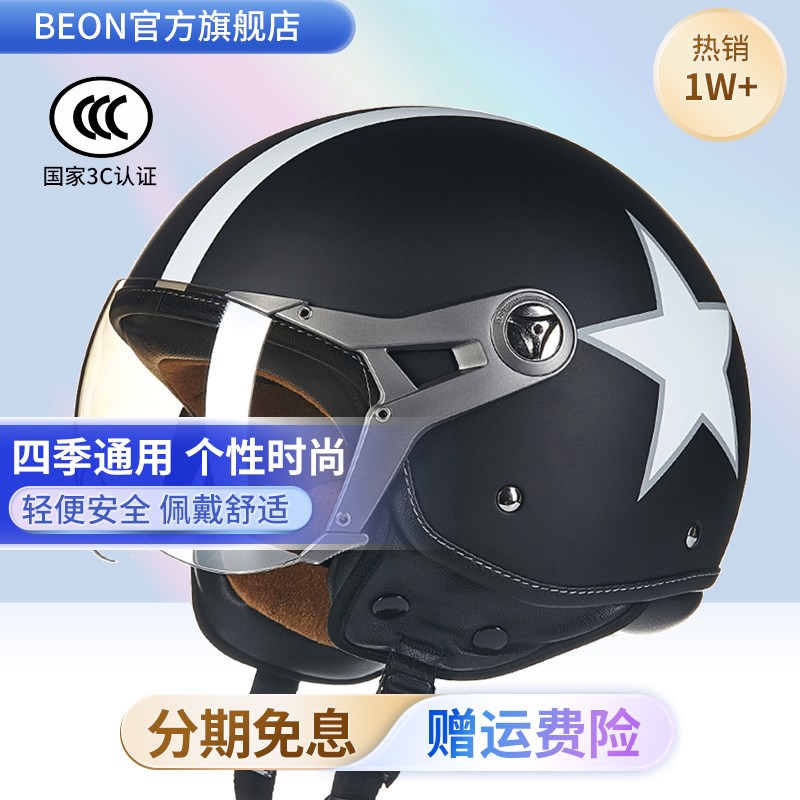 BEON机车哈雷头盔夏季半盔四季通用男女电动车摩托车3C认证安全盔