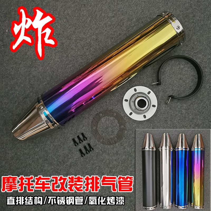 摩托车直排排气管改装炸街管125/150/250大Q排量跑车不锈钢排气管