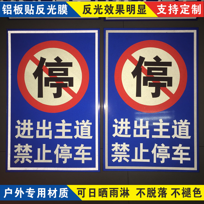 禁止停车反光交通标志牌严禁标牌公路指示牌安全标识牌定制铝