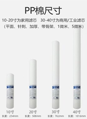 工业熔喷寸寸寸寸净水机通用umum前置家用棉