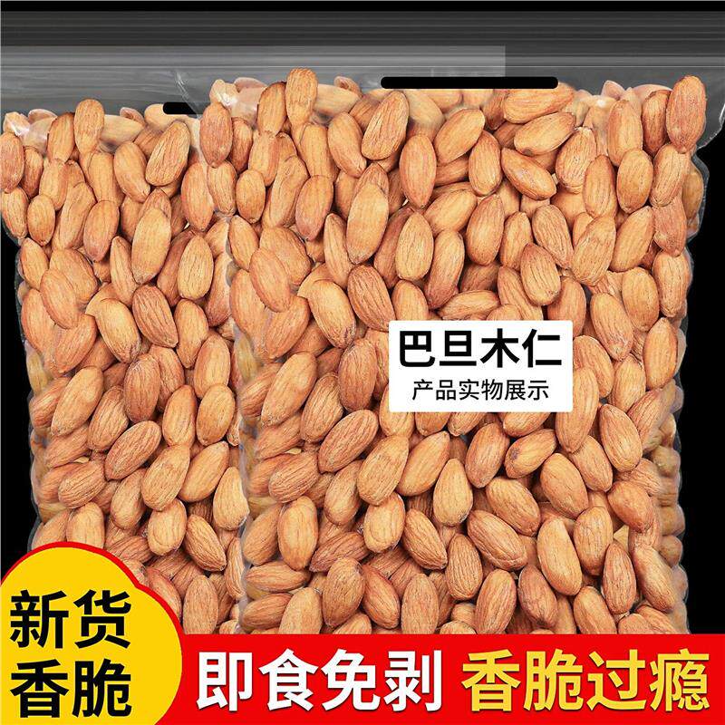 新货巴旦木仁无壳杏仁扁桃仁巴达木炒货年货小零食干果坚果零食