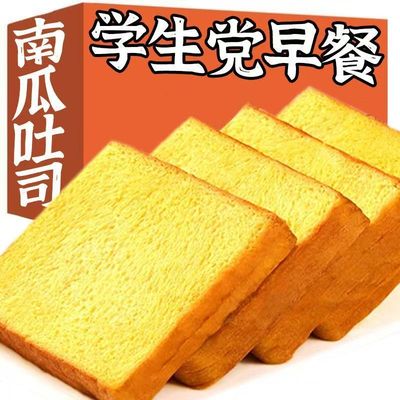 早餐代餐吐司切片南瓜吐司超软0蔗糖独立包装宿舍整箱即食