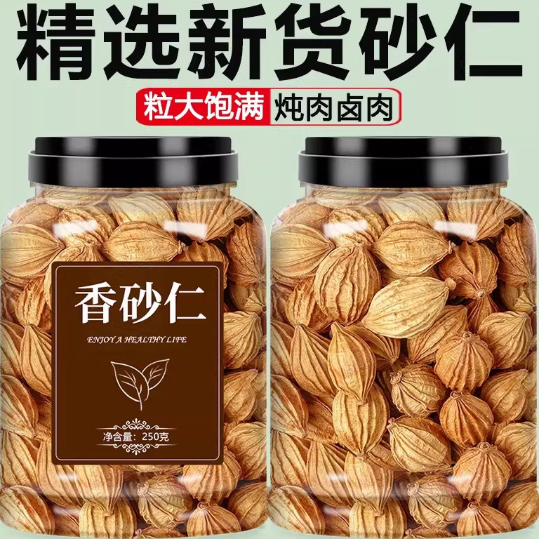 香砂仁四川砂仁金沙仁香料调料大全火锅烧烤香辛卤料包全料中药材