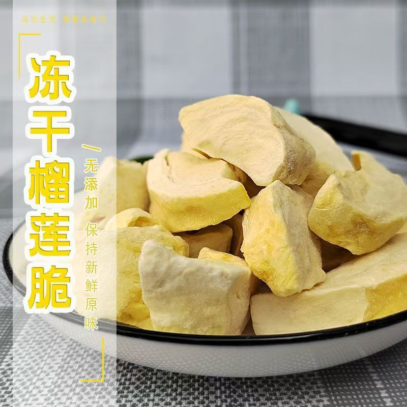 榴莲冻干泰国榴莲冻干块网红休闲办公零食整箱水果脆水果干压缩块