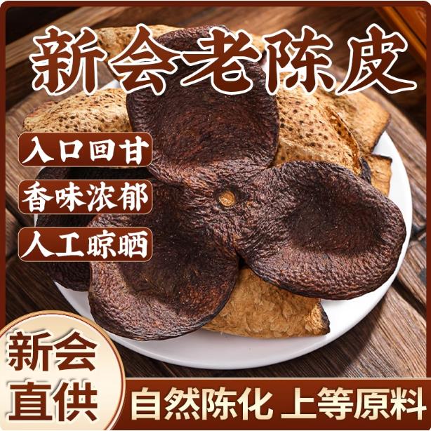 15年20正宗新会陈皮泡水老