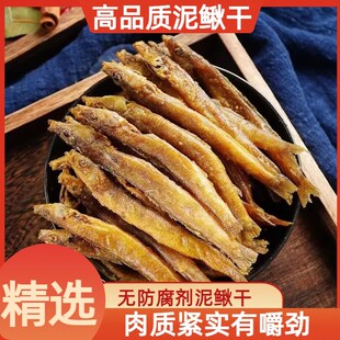 野生油炸泥鳅干去内脏即食干货无骨无刺原味万绿湖农家客家土特产