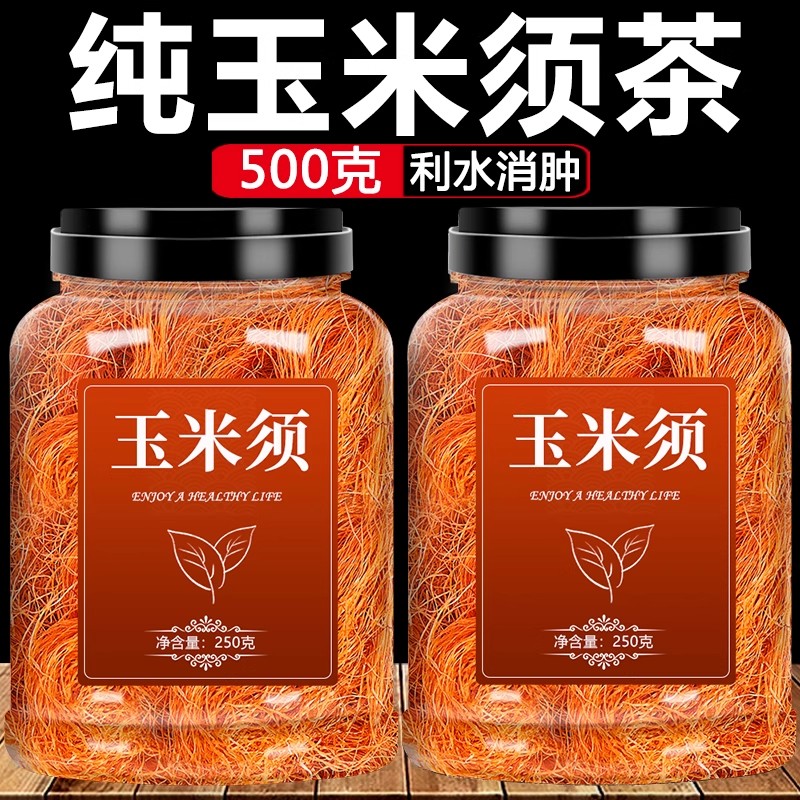 玉米须500g干子新鲜货有农