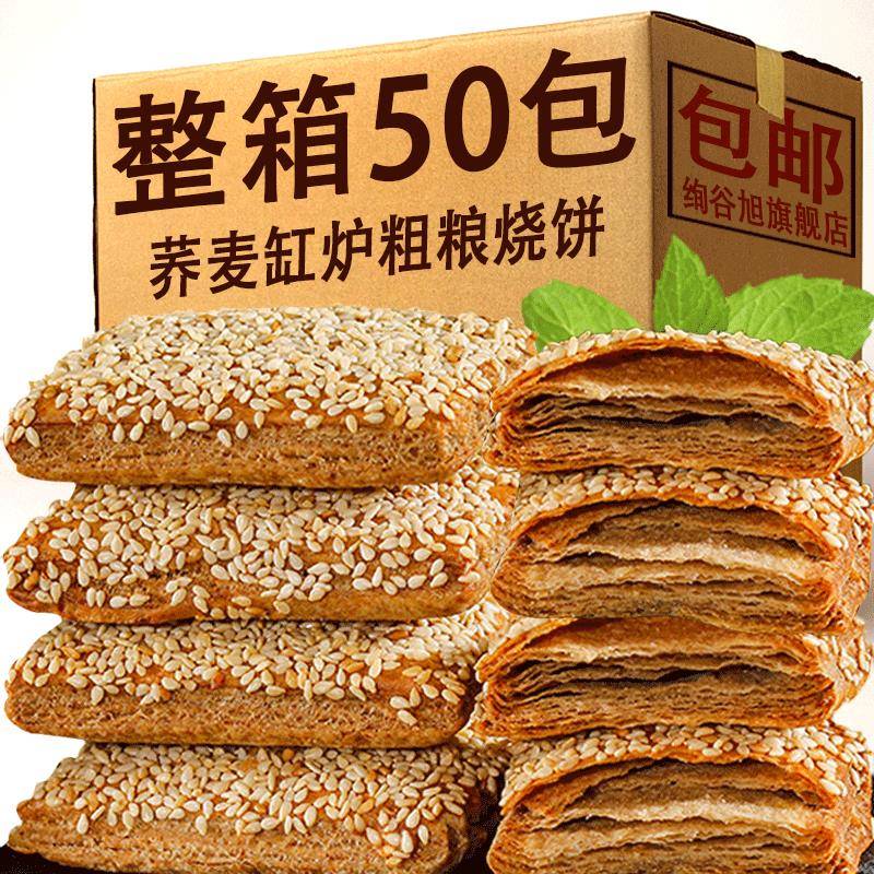 荞麦缸炉烧饼椒盐酥无加蔗糖咸味糕点千层酥老年人零食品河北特产