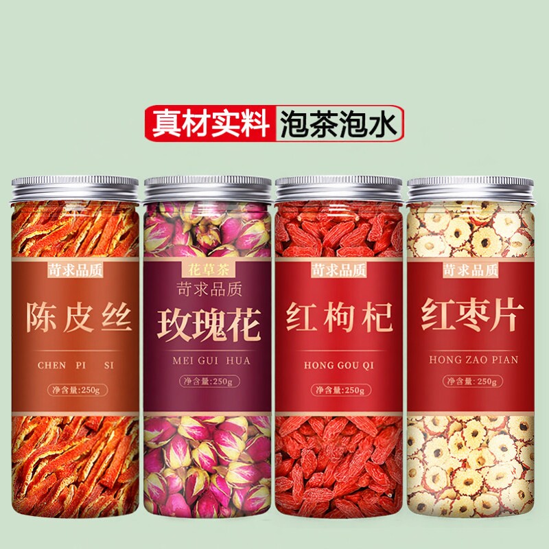 陈皮玫瑰花枸杞红枣养生茶中药材正品官方旗舰店大枣片干泡茶专用