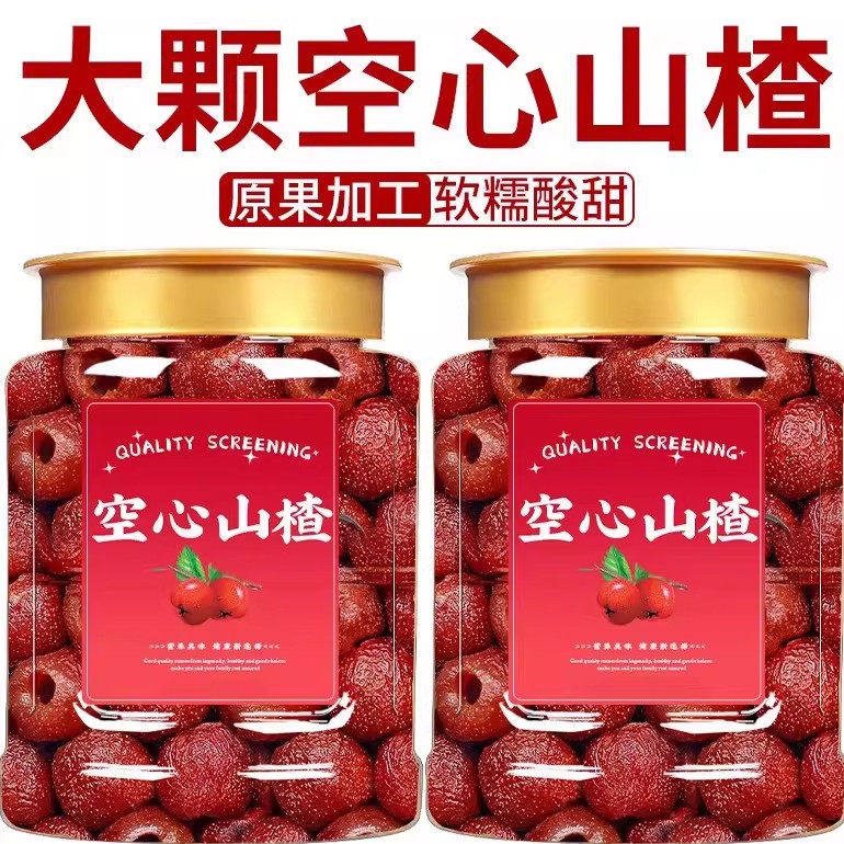 空心山楂无核山楂球新鲜蜜饯山楂干儿童休闲零食去核果肉果脯年货