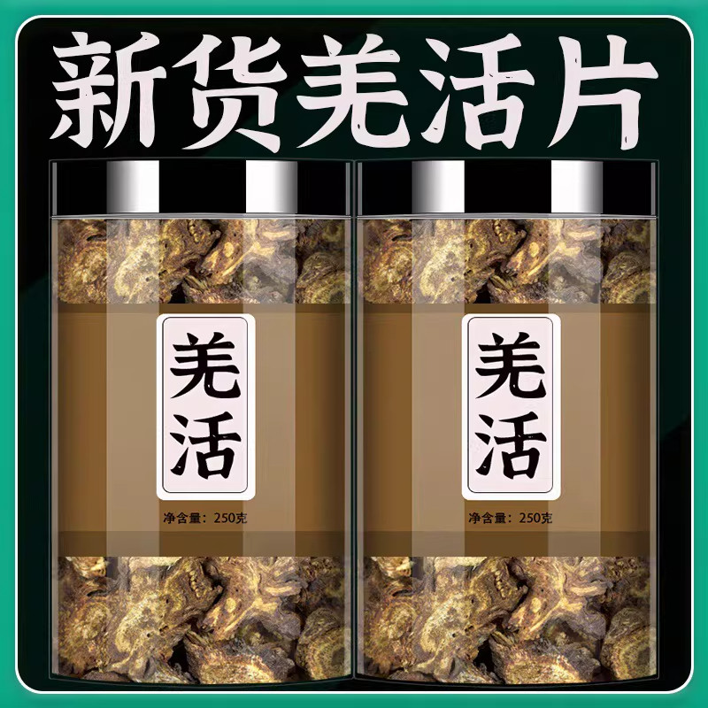 羌活中药材500g正宗四川九味羌活片无硫新货羌活野生羌活粉,传统滋补营养品,其他药食同源食品,淘宝优惠券,粉丝福利购,淘宝优惠卷