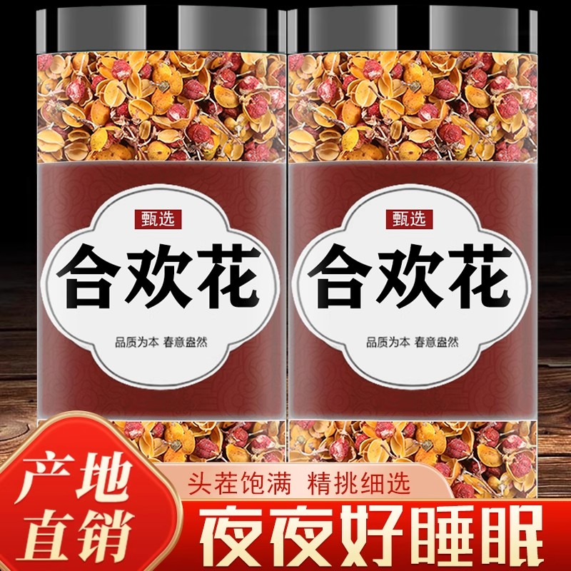 合欢花中药材正品官方旗舰店小包装干花合欢花茶睡眠茶泡水泡茶喝