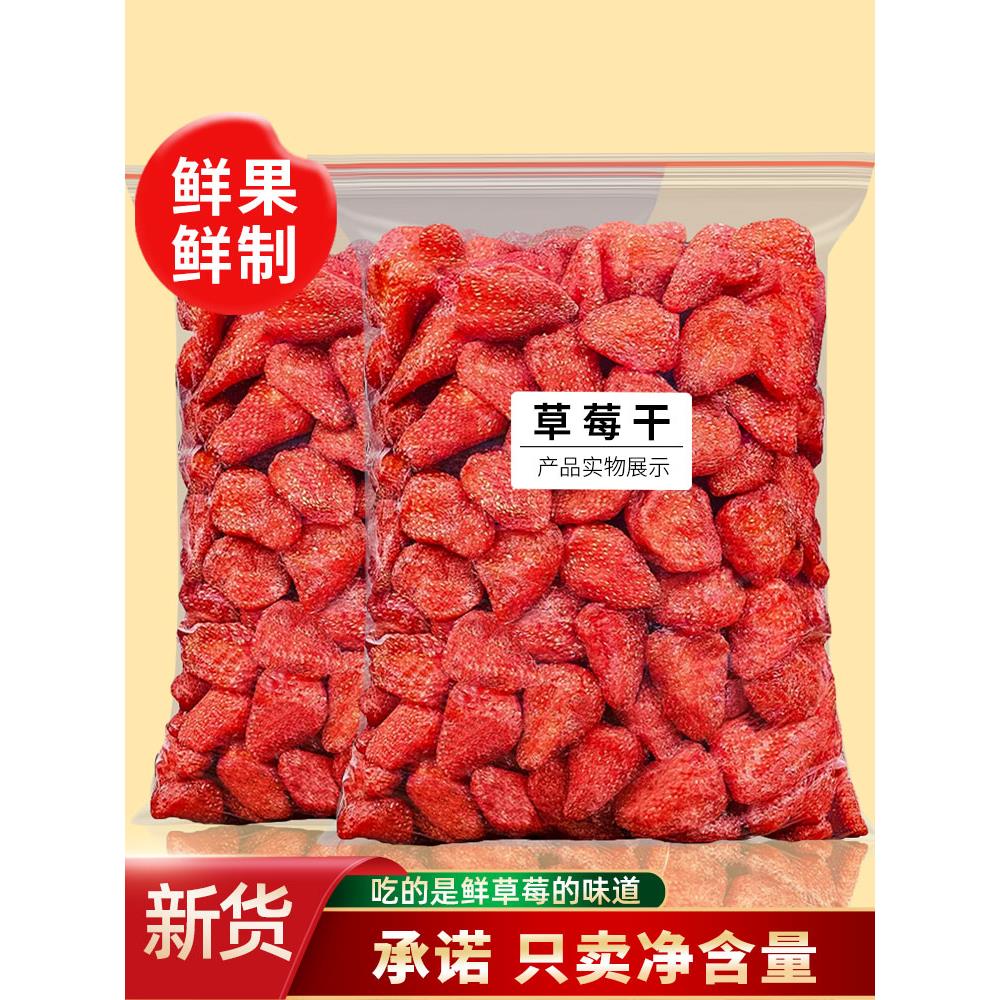 精选大颗粒草莓干新货水果干果脯蜜饯整颗雪花酥材料孕妇休闲零食