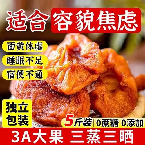 山东烟台农家自晒倒蒸苹果