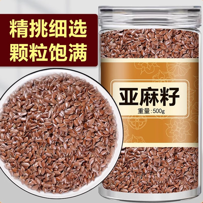 生亚麻籽新货内蒙古五谷杂粮亚麻籽仁泡茶沙拉馒头打豆浆烘焙专用,传统滋补营养品,其他药食同源食品,淘宝优惠券,粉丝福利购,淘宝优惠卷