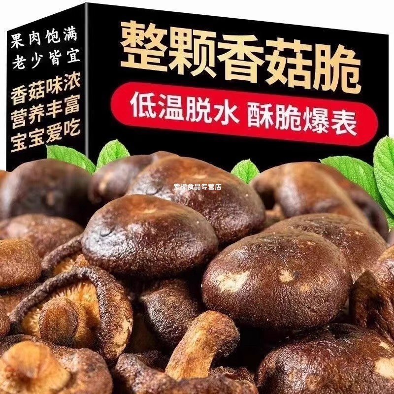 黑松露味香菇脆果蔬脆蔬菜干解馋零食休闲食品小吃即食脱水香菇干